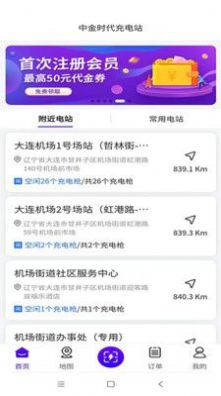 中金时代智能充电系统