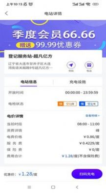 中金时代智能充电系统