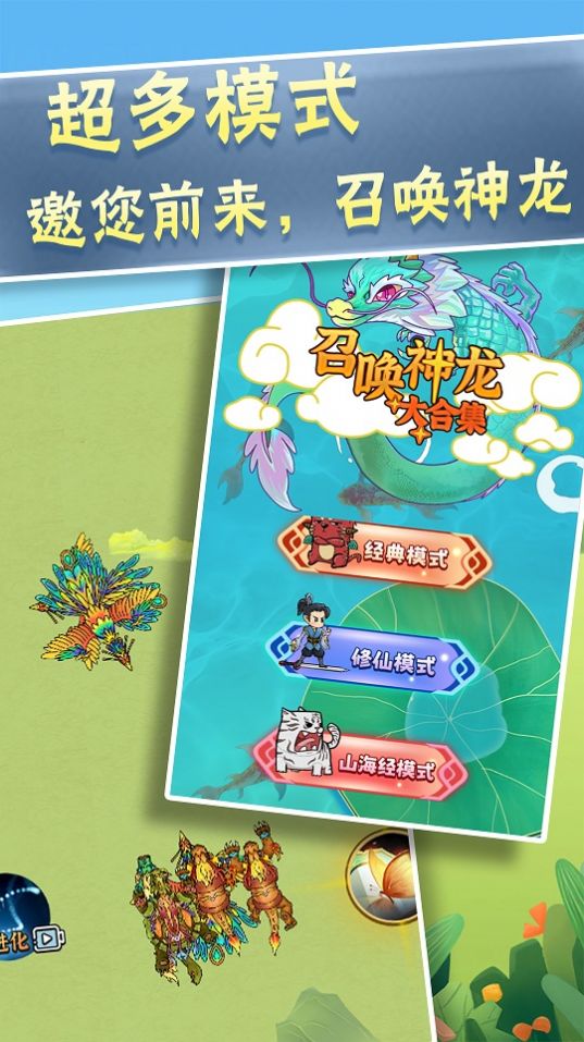 召唤神龙大合集游戏
