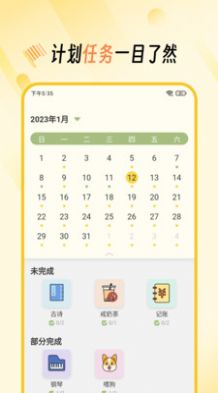 好习惯软件