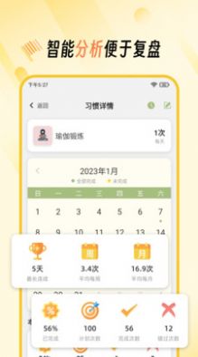 好习惯软件