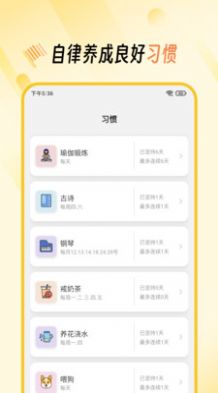 好习惯软件