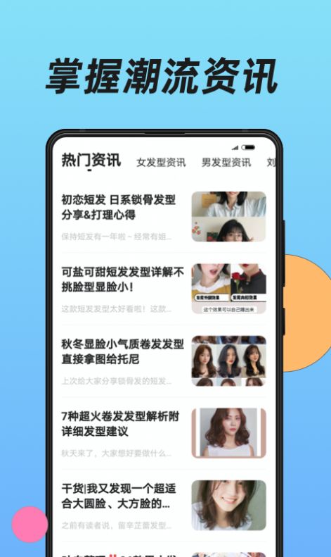 换发型测脸型appapp