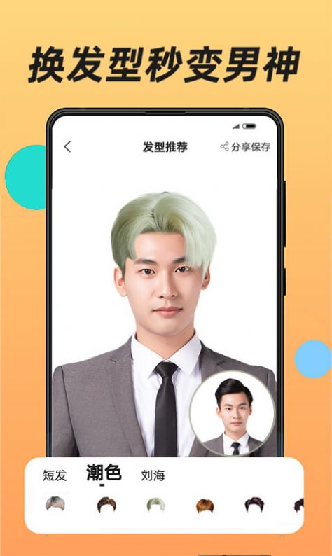换发型测脸型appapp