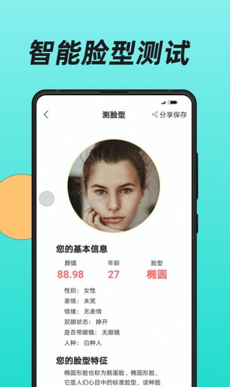 换发型测脸型appapp