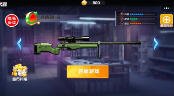 狙击枪战王者游戏