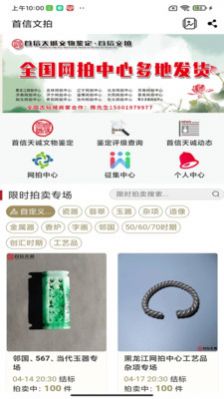 首信文拍app