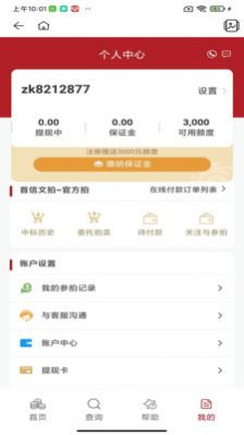 首信文拍app