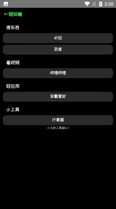 小方块工具箱app