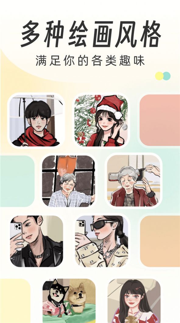 快如画个头像手机版