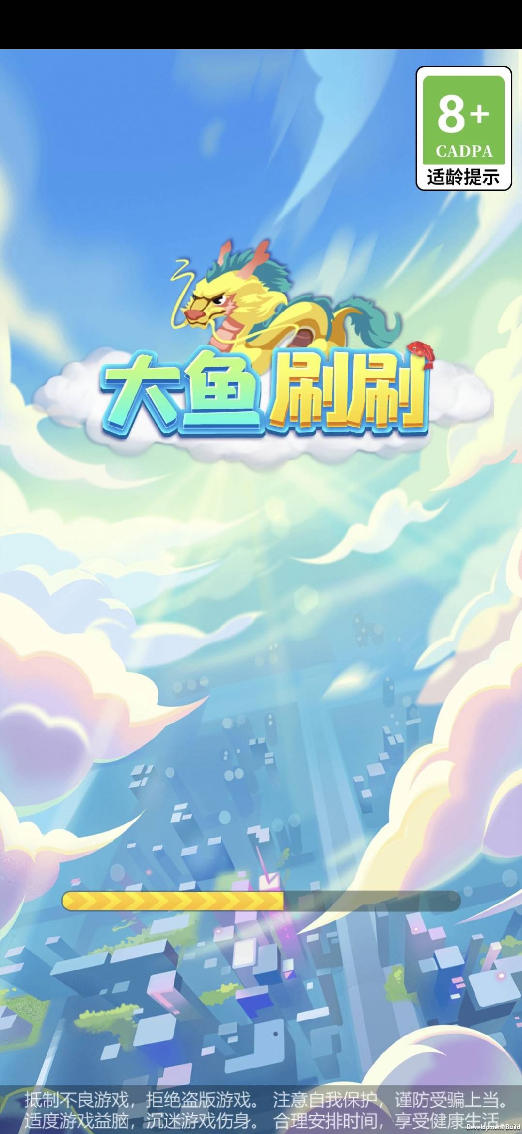 大鱼刷刷游戏
