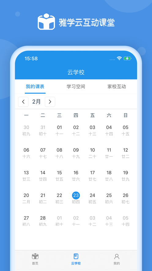 雅学家长端软件
