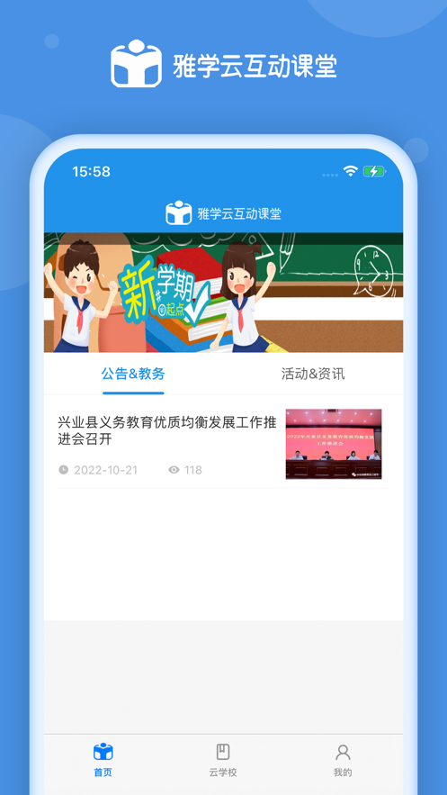 雅学家长端软件