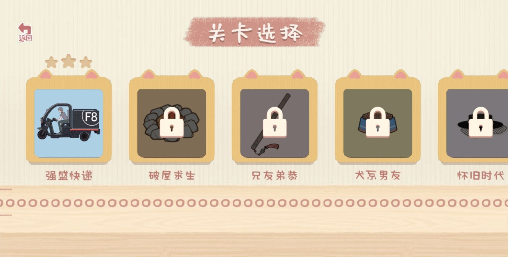收纳生活游戏