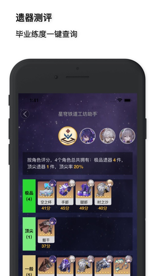 星铁工坊安卓版