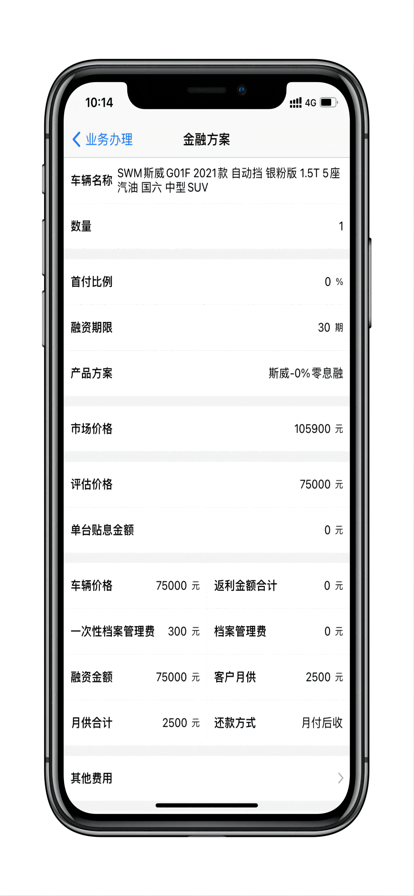 鑫源融租经销商app
