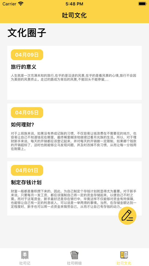 小吐司记账