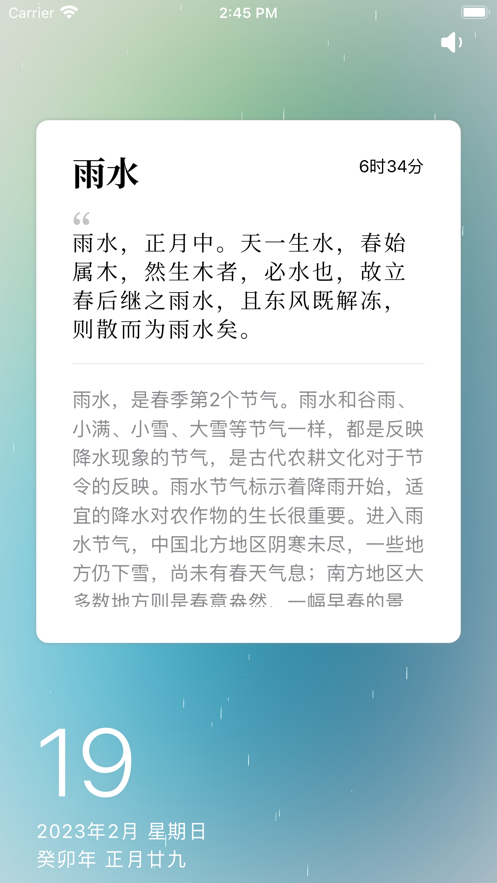 知时节app