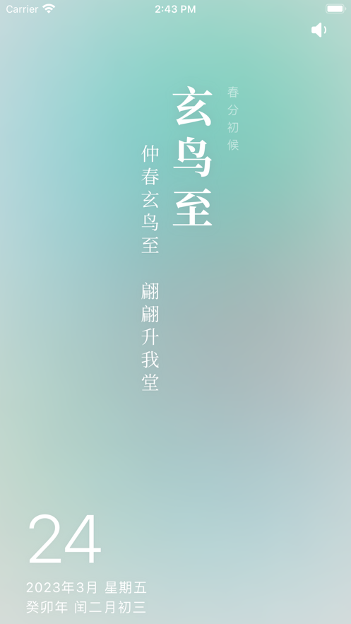 知时节app