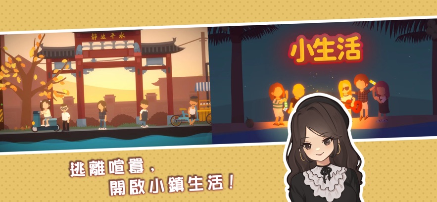 小生活悠闲小镇物语游戏