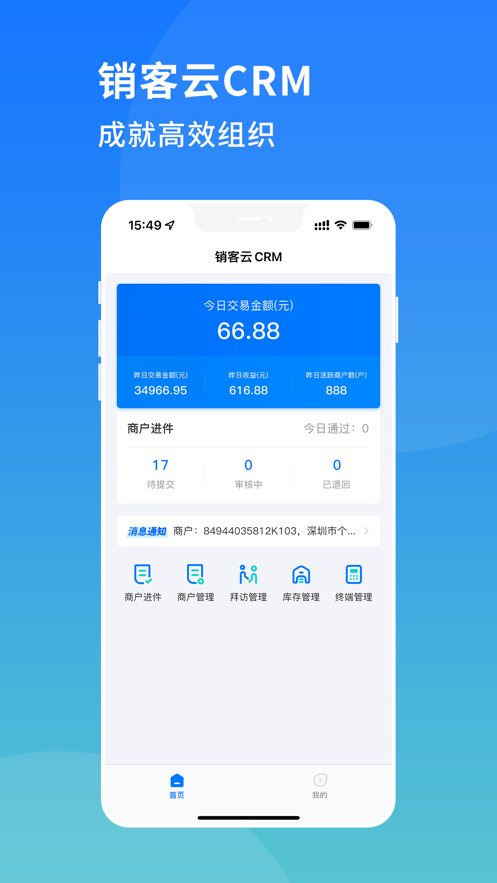 销客云CRM软件
