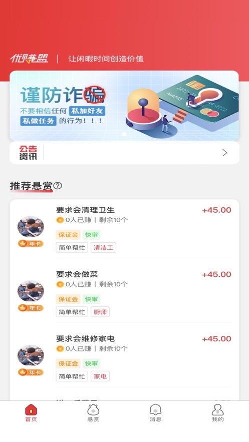 优赚盟