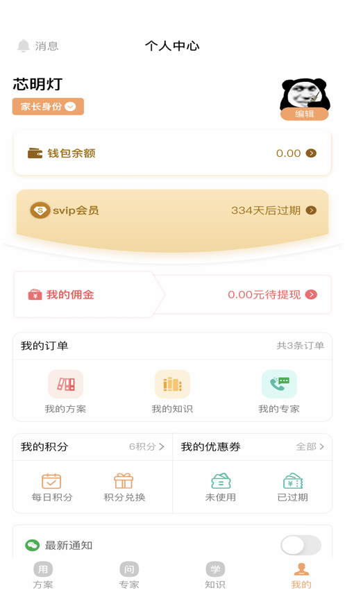 芯明灯家长端app