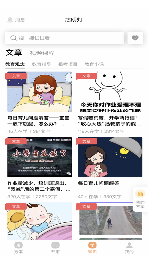 芯明灯家长端app