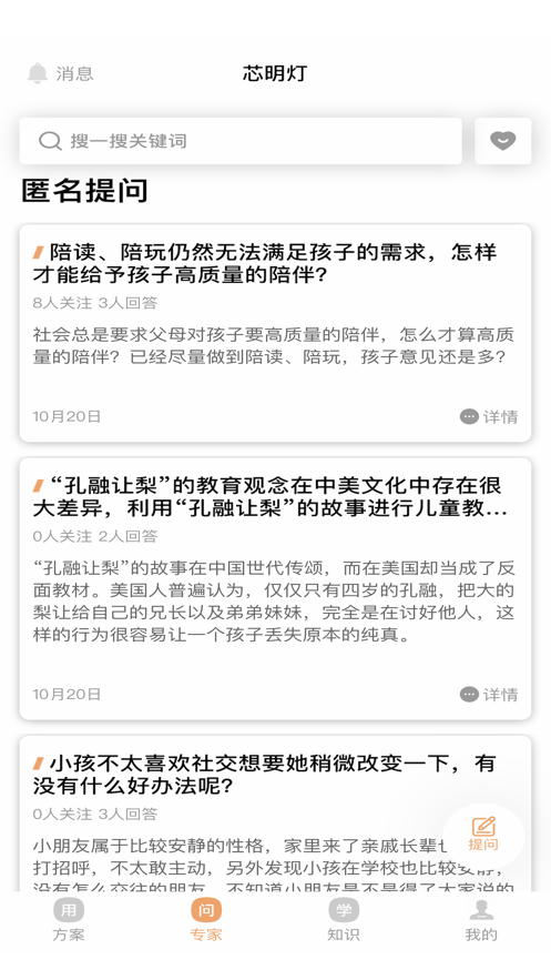 芯明灯家长端app