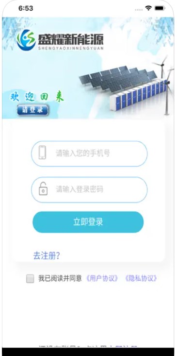 盛耀新能源