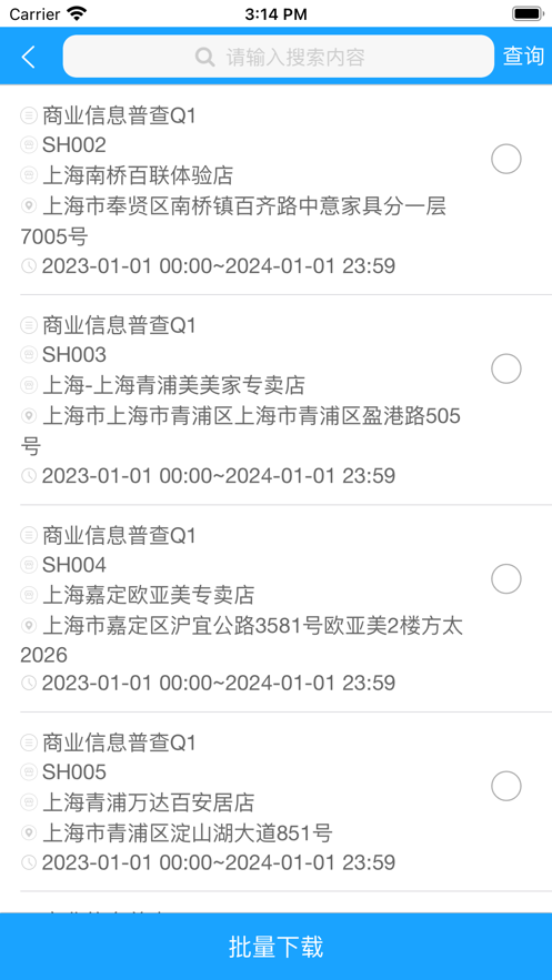 嗡嗡采秘软件