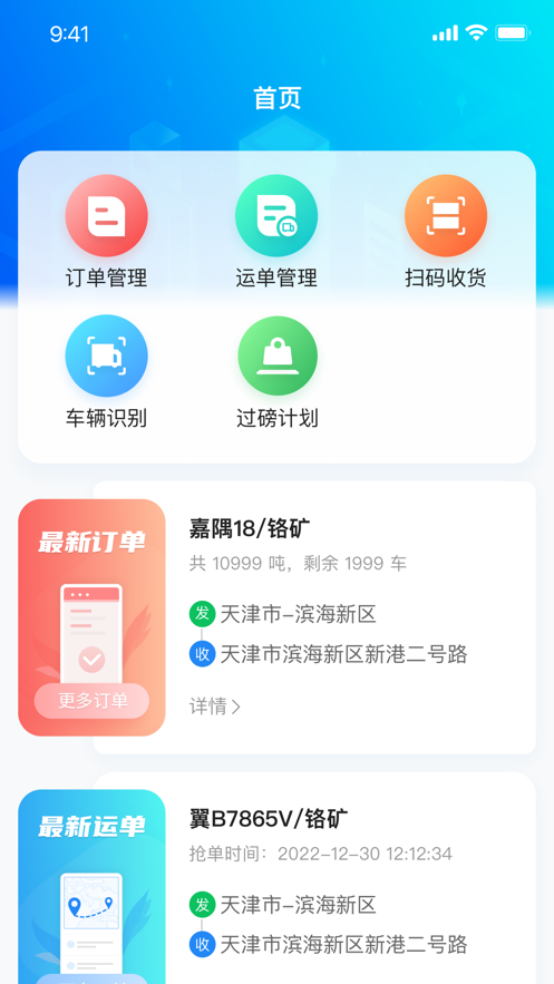 龙腾数科司机端