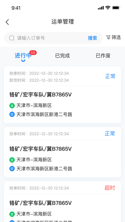 龙腾数科司机端