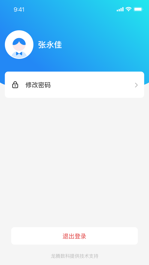 龙腾数科司机端