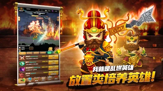 培养三国志放置RPG手游