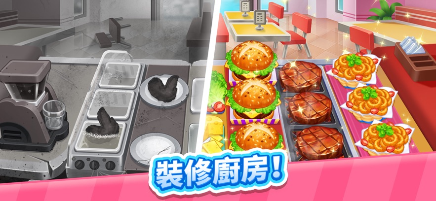 疯狂料理师我的开心厨房游戏