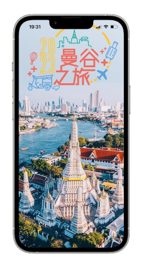 曼谷之旅