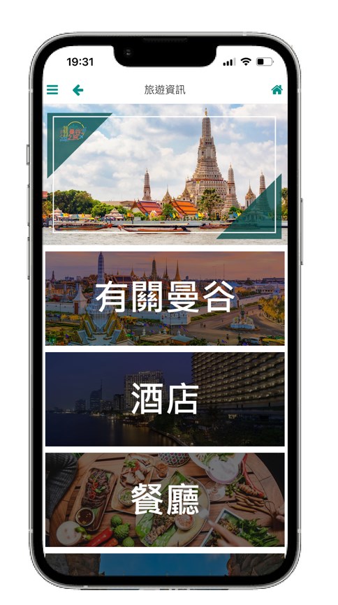 曼谷之旅