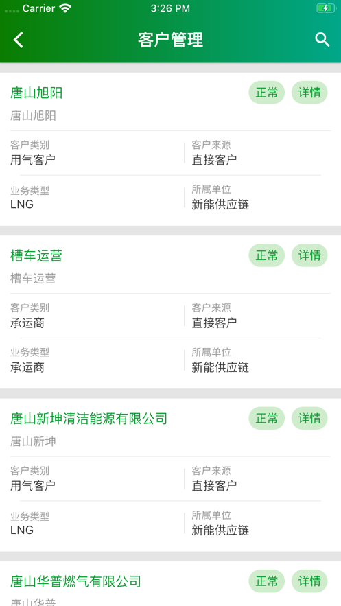 新天智慧营销软件