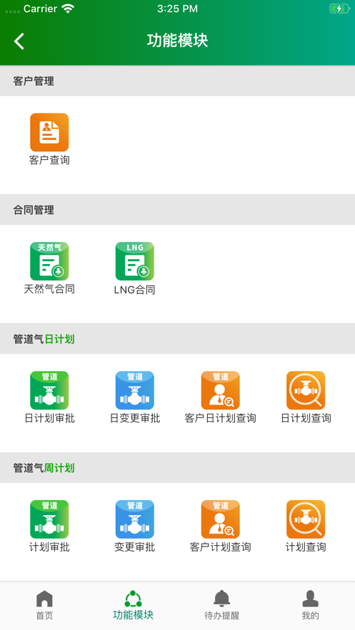 新天智慧营销软件