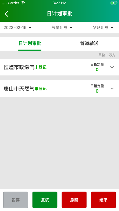 新天智慧营销软件