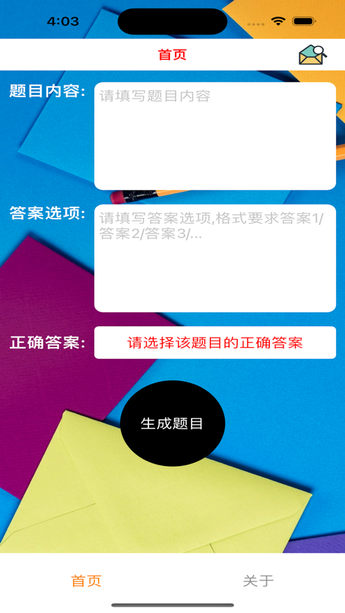 学库课程记题软件