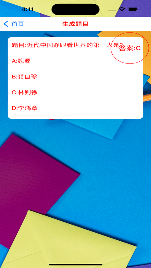 学库课程记题软件