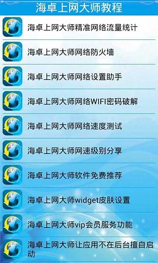 海卓上网大师