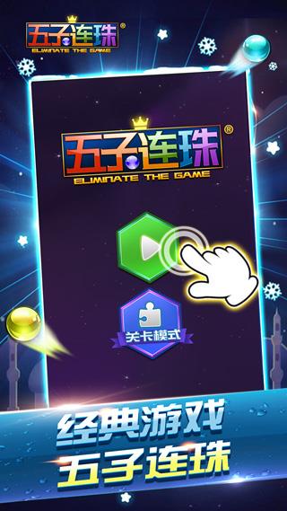 五子连珠单机版