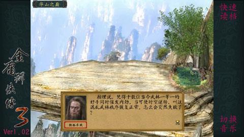 金庸群侠传3无敌版之武林至尊手机版