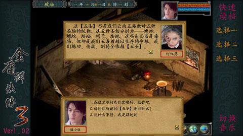 金庸群侠传3无敌版之武林至尊手机版