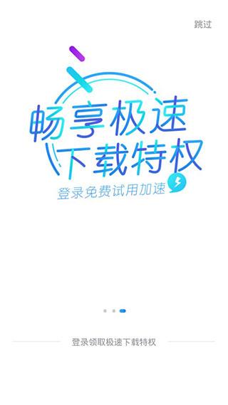 迅雷精简版手机版
