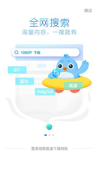 迅雷精简版手机版