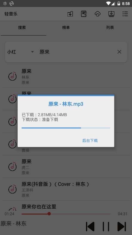轻音乐app